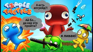 Topple Tactics Первый взгляд на игру с друзьями  угар и безудержное веселье Ну почти😅 [upl. by Assillam]