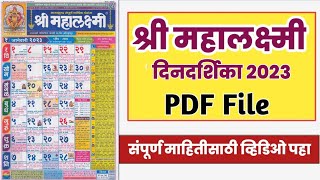 Mahalaxmi Calendar 2023  Mahalaxmi Calendar 2023 Marathi PDF Download [upl. by Nave]