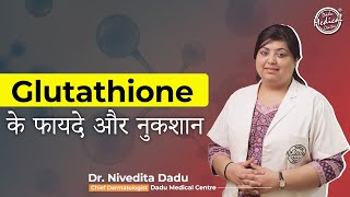 Does Glutathione Really Whiten Skin  Kya Glutathione Skin to Bright karta hai  DMC [upl. by Aicala]