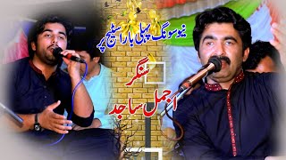 Ajmal Sajid amp Sabtain Ajmal  New Sarkie Song latest 2023 [upl. by Seth684]