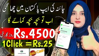 Earn 1 per click  earn money online without investment  online earning app without investment [upl. by Ahk]