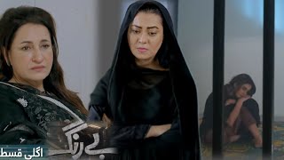 Berang Episode 83 Promo Teaser  berang 84  Sukaina khan  Haroon Shahid  Pakistani Drama Review [upl. by Swane]