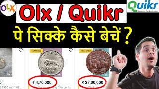 Olx Quikr Pe Coin Kaise Beche लाखों करोड़ों के Old Coin Sale कैसे  All Doubts Clear Chillar Gyan [upl. by Roarke154]