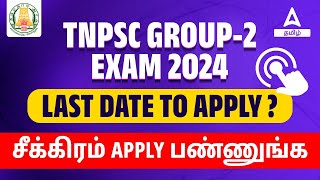 TNPSC Group 2 Last Date to Apply 2024  TNPSC Group 2 Exam Date 2024  TNPSC Group 2  Full Details [upl. by Patrizius]