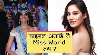 आखिर किन Top 5 मा परिनन् त शृंखला कसरी छानिन्छ Miss World  Random Buzz [upl. by Sirronal]