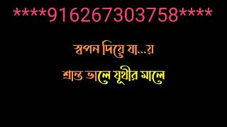 ADHEKO GHUME NOYONO CHUME KARAOKE SHAAN RAVINDRA SANGEET 916267303758 [upl. by Zoller]