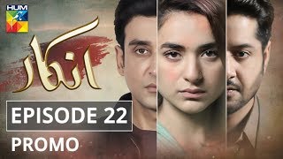 Inkaar Episode 22 Promo HUM TV Drama [upl. by Jamnis]