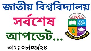 জাতীয় বিশ্ববিদ্যালয় পরীক্ষার রুটিন প্রকাশ  National University  nu form fill up notice 2024 [upl. by Novoj]