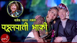 New Nepali Song 20162073  PHOOL PATI BHAKI  Samala Rai amp Rajesh Payal Rai  FtPrabati amp Dipendra [upl. by Alenoel]