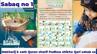 MadaniQaida makharij Qari sabaq1 lesson1 Quran aistudioislamic Qari shab se Quran sikhe [upl. by Aitnic]