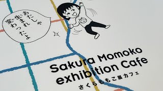 Sakura Momoko Exhibition [upl. by Ysied12]