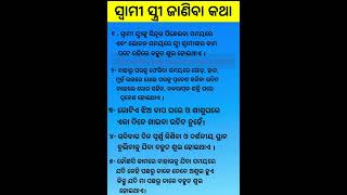 ଜାଣିବା କଥା short odia motivation odiadevotional tips [upl. by Suelo]