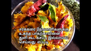 துளி கூட கசப்பு இல்லாத பாகற்காய் கறிBitter Gourd CurryPavakkai CurryBitter Gourd Healthy Recipes [upl. by Ivens867]