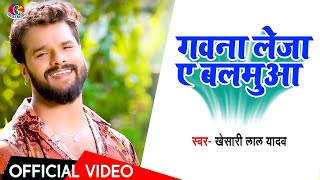 Video Song  Khesari Lal Yadav  Gawna Leja Ye Balmuwa  गवना लेजा ए बलमुआ  Bhojpuri Hit Song [upl. by Nnewg]