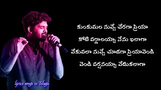 Kumkumala song Lyrics in teluguBrahmastraSid Sriram [upl. by Berenice]