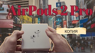 AirPods 2 Pro КОПИЯ [upl. by Nyleak180]