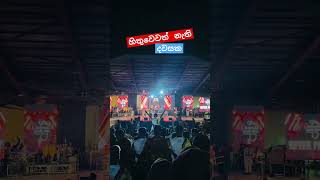 Hithuwewath Nathi Dawasaka l හිතුවෙවත් නැති දවසක l Ananda College Walk 2024 After Party live Concert [upl. by Salahi758]