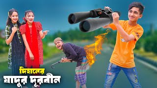 দিহানের যাদুর দূরবীন  Dihaner Jadur Durbin  bengali fairy tales I Dihan  bihan I Hasem Films [upl. by Atterys]