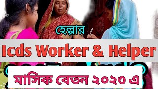 Icds Helper Workers Salary 2023 Icds Salary 2023 [upl. by Eibor517]