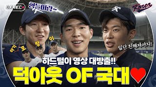 𝗢𝗧𝗥 대만 출국전 무슨일이  2024 WBSC 프리미어12 야구 국가대표 크보직캠 [upl. by Ojela295]