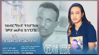 DIMA  An Enkelakhw Ykhirday ኣን እንከላዅ ይኽርዳይ By Gedna Liebe  New Eritrean Blin Music 2024 [upl. by Selby59]