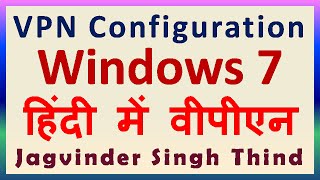 ✅ VPN Configuration in Windows 7 in Hindi [upl. by Perloff]