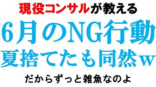 サマー合格を逃す、6月の致命的ミス【サマーインターン夏ジョブBIG4】｜vol778 [upl. by Dorcas824]