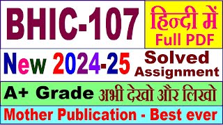 BHIC 107 solved assignment 202425 in Hindi  bhic 107 solved assignment 2025  bhic107 202425 [upl. by Kenison]