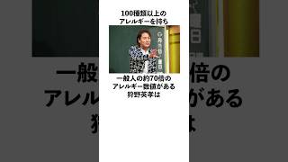 ㊗️250万再生！100種類以上のアレルギーを持ち一般人の約70倍の数値がある」狩野英孝に関する雑学 お笑い 芸人 狩野英孝 [upl. by Afirahs]