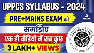 UPPCS Syllabus 2024  UPPSC Pre and Mains Exam Pattern  How to Prepare for UPPCS [upl. by Waers]