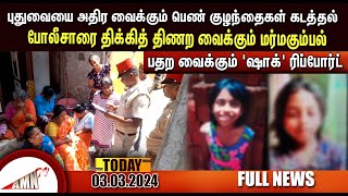 Puducherry Today AMN TV News 03032024 [upl. by Nosa]