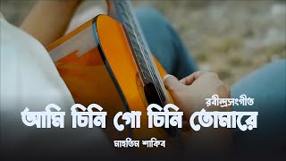 Ami Chini Go Chini  Mahtim Shakib  Rabindra Sangeet [upl. by Terrilyn]