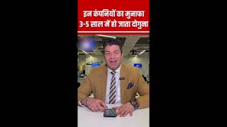 कुछ शेर जो हर साल डबल मुनाफ़ा देता है। share news stockmarket [upl. by Giarla445]