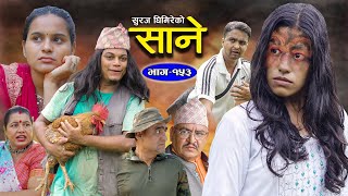 Sane साने Episode 153  July 2  2024 By Suraj Ghimire [upl. by Harbison]