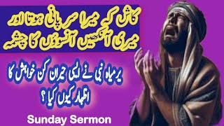 A strange wish of prophet Jeremiah  Bible sermon in urduhindi [upl. by Leahcimaj344]