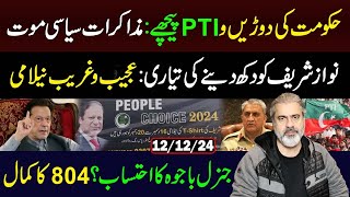 PTI Govt Dialogue Inside Story  Nawaz Sharif in Trouble  Imran Riaz Khan VLOG [upl. by Yedarb727]