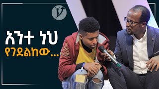 አንተ ነህ የገደልከው አስገራሚ የመልካም ወጣት ምስክርነት AUG 12021 MARSIL TVWORLDWIDE [upl. by Haisej897]