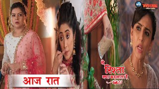 YRKKH  18 SEPT  आज रात पकड़ी जाएगी सीरत सुरेखास्वर्णा के सामने आएगा  TONIGHT EPISODE [upl. by Reizarf]