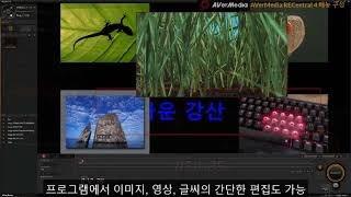 AVerMedia RECentral 4 메뉴구성 [upl. by Jean]