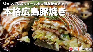 本格広島豚焼きレシピ動画 [upl. by Suravaj]