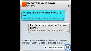 Keep your voice down real英会話 英語耳 english イングリッシュ 英語英語勉強サイト 英語学習アプリ＃睡眠 [upl. by Mari]