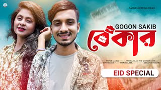 বেকার 🔥 BEKAR  GOGON SAKIB  Nil  Bangla New Eid Song 2022 [upl. by Atenek177]