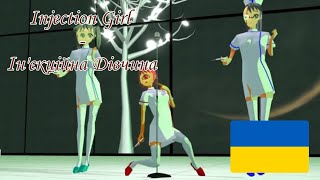 🇺🇦 Ikigusare Idols  Injection Girl • Інєкційна Дівчина UKR SUB 🇺🇦 [upl. by Hayyikaz532]