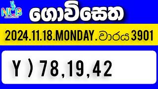 Govisetha 3901 20241118 Today Lottery Result අද ගොවි සෙත ලොතරැයි nlb [upl. by Bendite188]