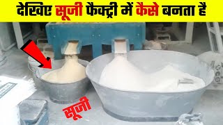 देखिए सूजी कैसे बनता है  Suji Kaise Banta Hai  How Semolina is Made  Suji और Rava किससे बनता है [upl. by Ivor]