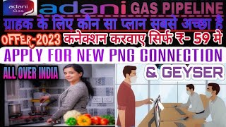 ADANI GAS PIPELINE NEW CONNECTION  PNG SCHEME GEYSER CONNECTION PNG adanitotalgas [upl. by Illac]