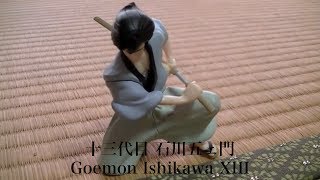 十三代目石川五ェ門フィギュア Goemon Ishikawa Figure [upl. by Aihc]