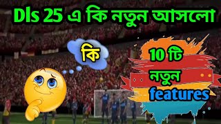 2025 সালে নতুন 10 টি features add হবে🌿 Dls 25 updateDls 25 new features Dls 25 [upl. by Aikkan]