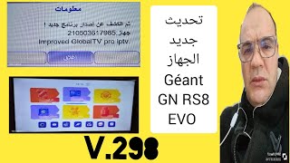 Géant GN RS8 EVO تحصل على تحديث جديد تحسينات كبيرة في الأداء والميزات GéantGNRS8EVO [upl. by Saitam]