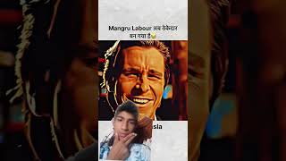 Tasla masla Mangru labour  funny shortsshorts viral trending diy mangru funnycomment [upl. by Bidget]